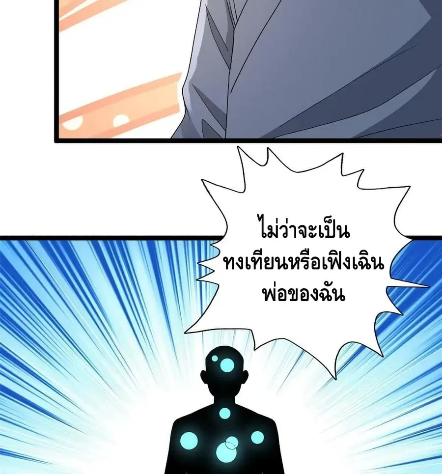 I Have 999 Skills ตอนที่ 145 หน้า 41