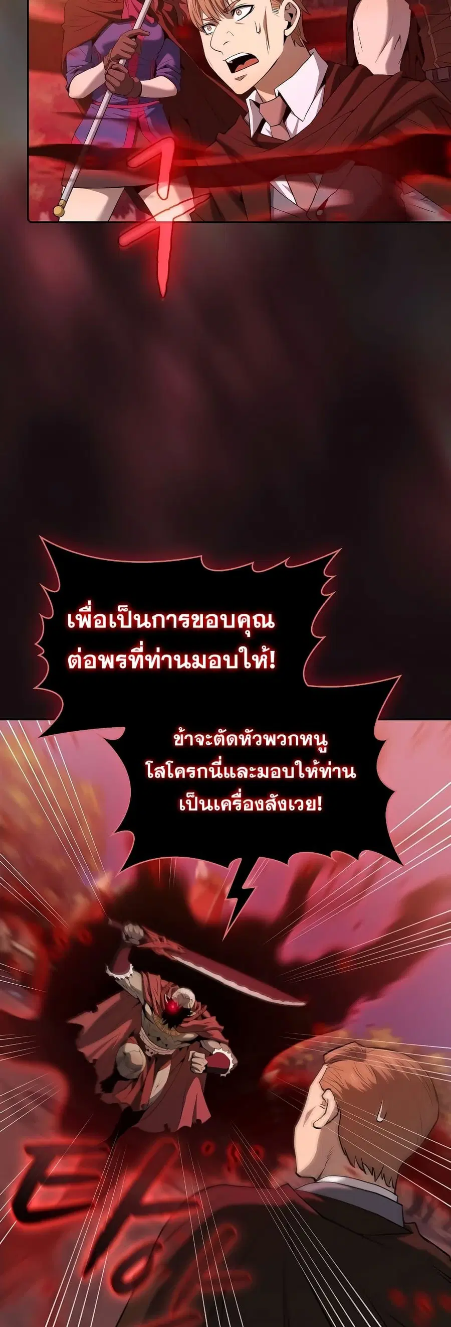 The Constellation That Returned From Hell ตอนที่ 113 หน้า 41
