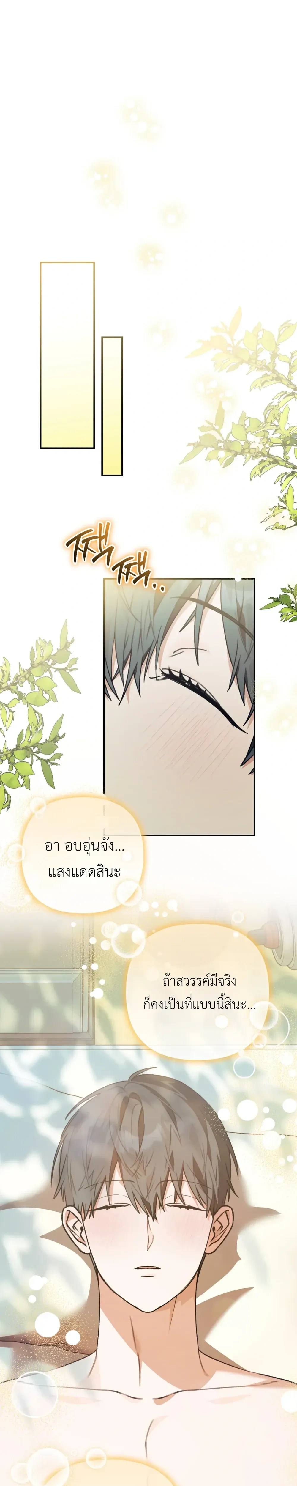 I Don’t Know Anything – ไม่รู้อะไรเลยสักอย่าง ตอนที่ 1 หน้า 1