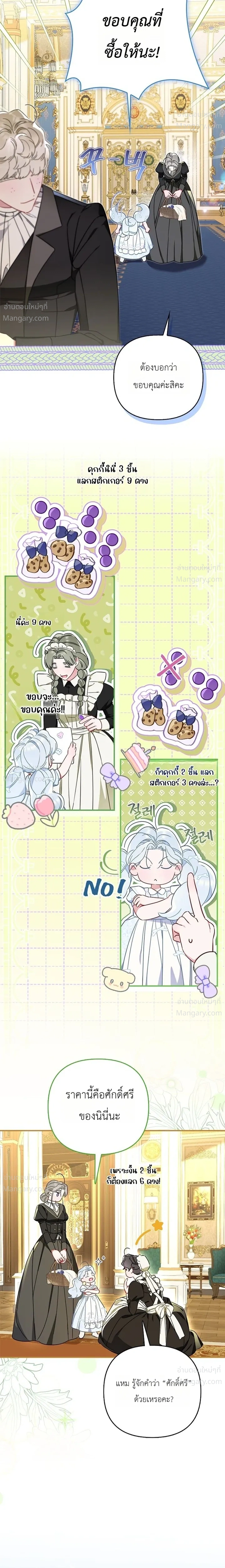 The Heroine Takes Everything – ภารกิจหาเงินของเบบี๋วัย 4 ขวบ ตอนที่ 3 หน้า 26
