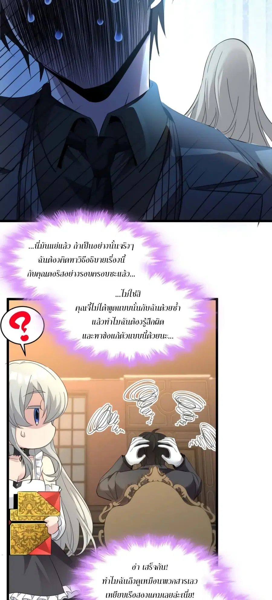 I’m Really Not the Evil God’s Lackey ตอนที่ 94 หน้า 22