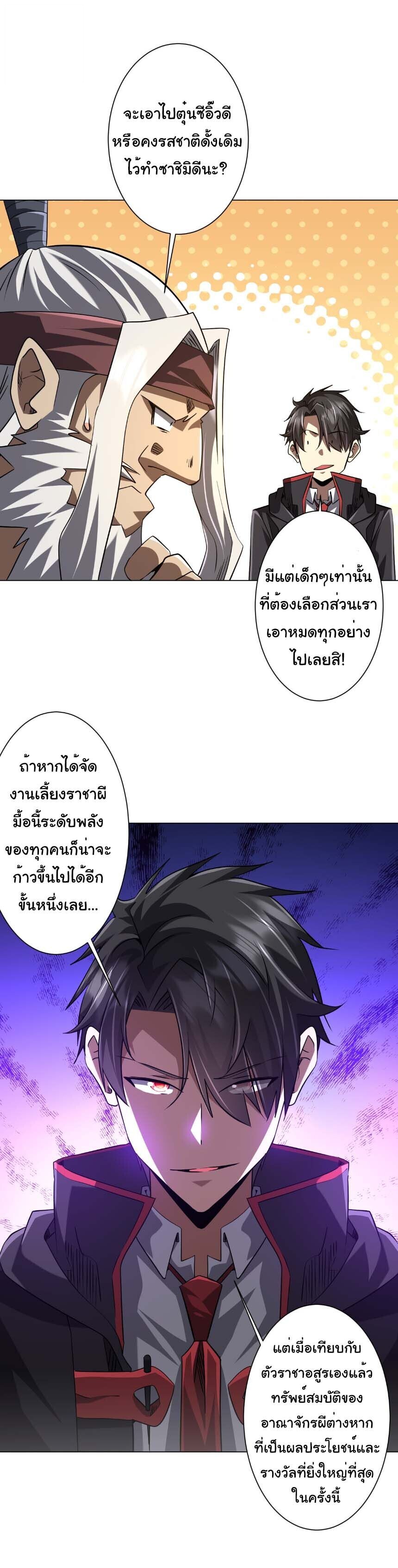 Start with Trillions of Coins ตอนที่ 305 หน้า 27