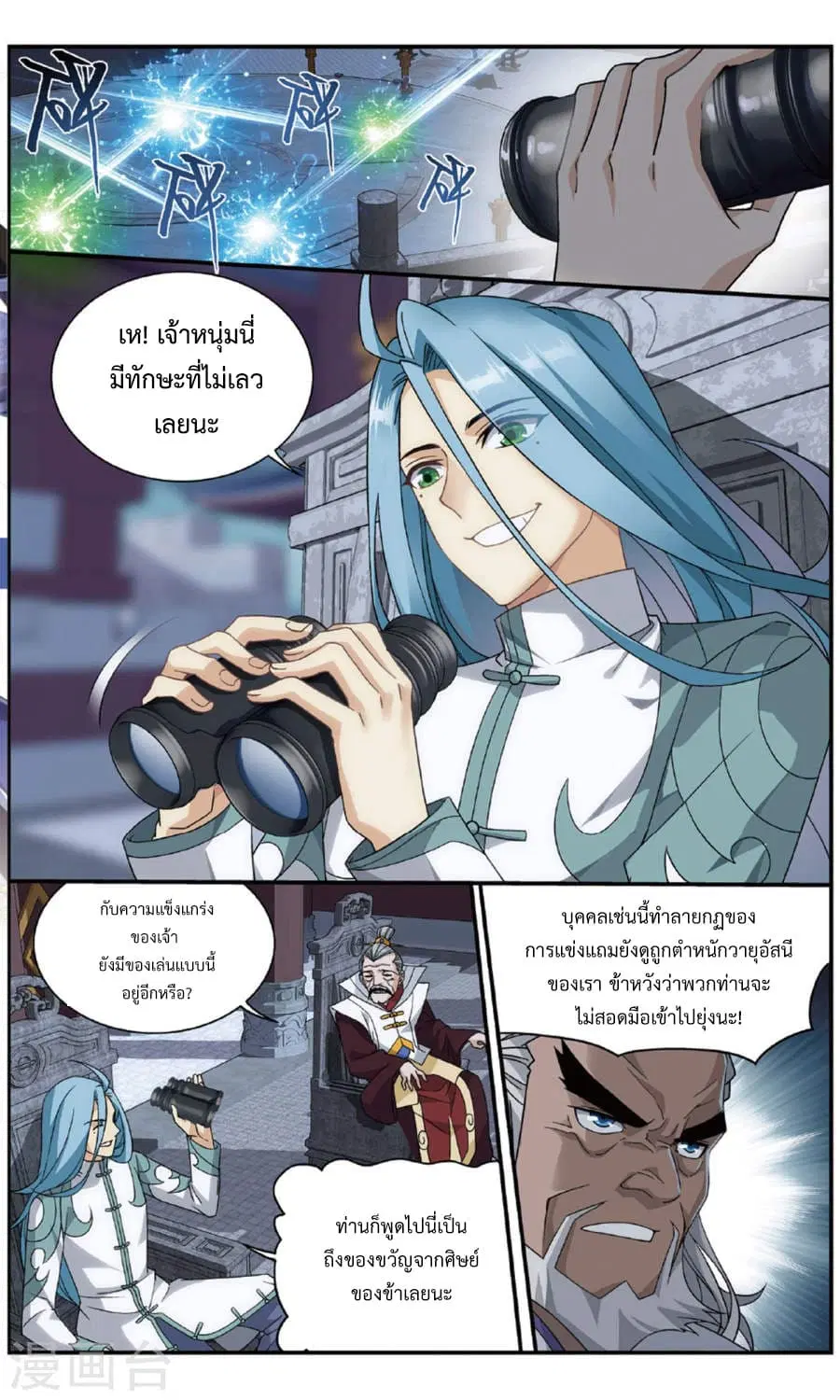 Doupo Cangqiong ตอนที่ 239 หน้า 9