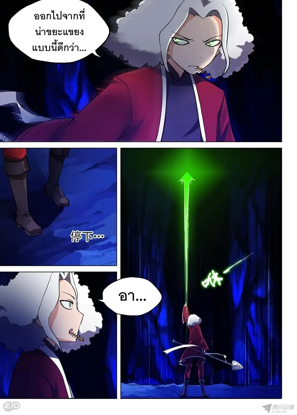 Silver Gravekeeper ตอนที่ 133 หน้า 8