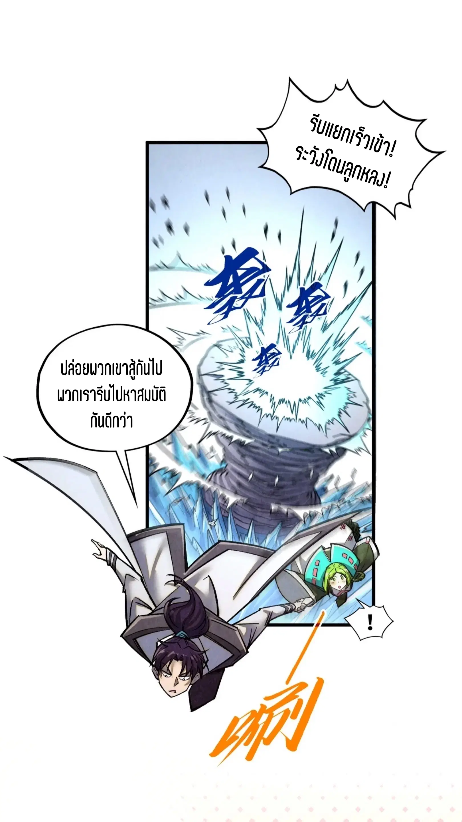 The Eternal Supreme ตอนที่ 412 หน้า 31