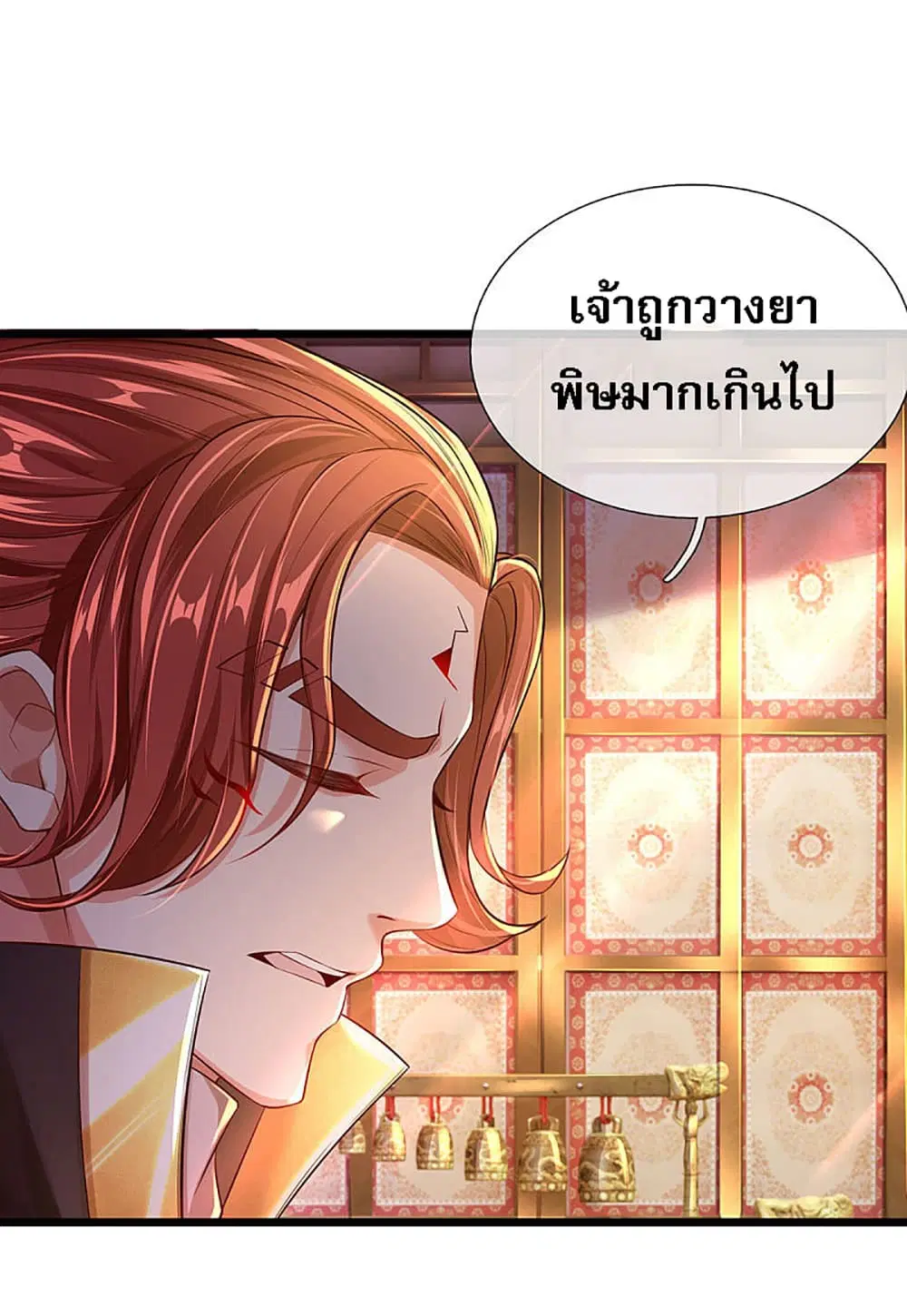 Ultimate Demon King System ตอนที่ 28 หน้า 6
