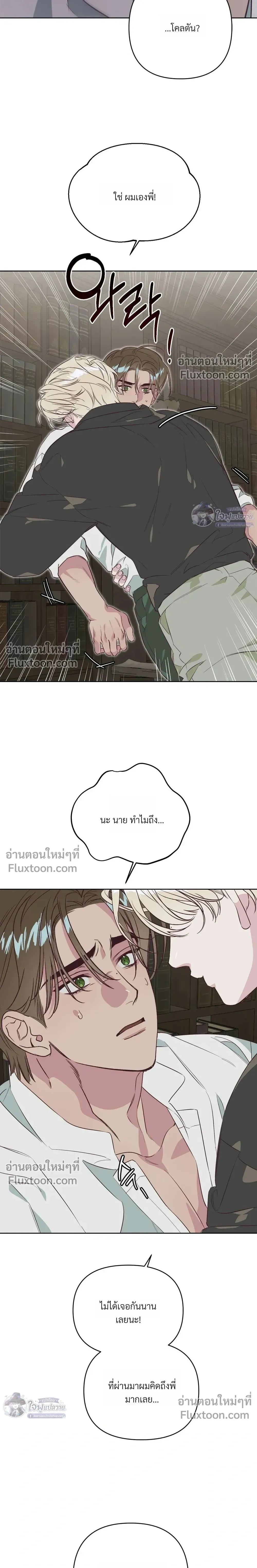 Master of C – นายของ C ตอนที่ 2 หน้า 12