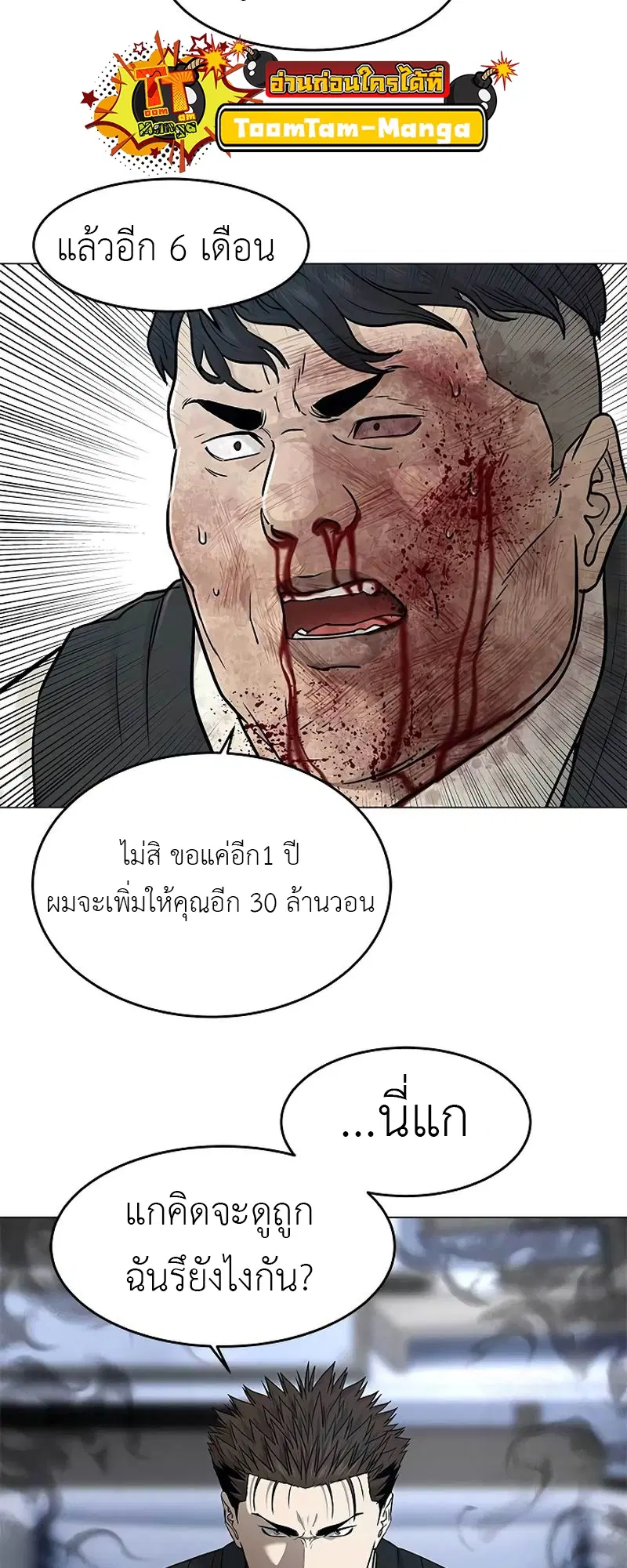 God of Blackfield ตอนที่ 177 หน้า 8