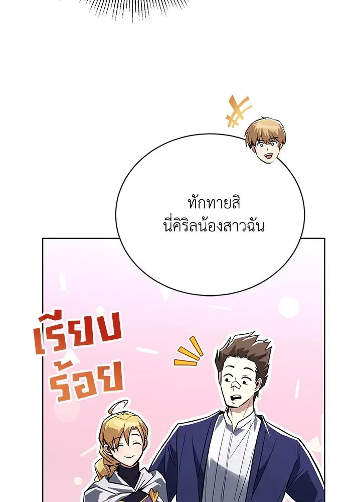 The Lazy Lord Masters the Sword ตอนที่ 110 หน้า 25