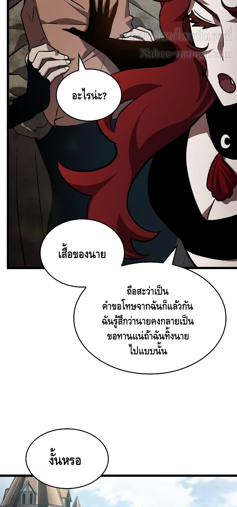 The World After the end โลกหลังการล่มสลาย ตอนที่ 17 หน้า 12