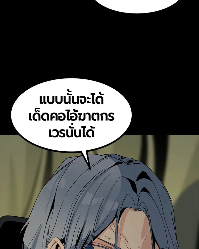 HERO KILLER ตอนที่ 41 หน้า 39