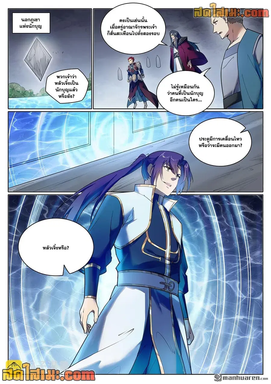Bailian Chengshen ตอนที่ 1103 หน้า 11