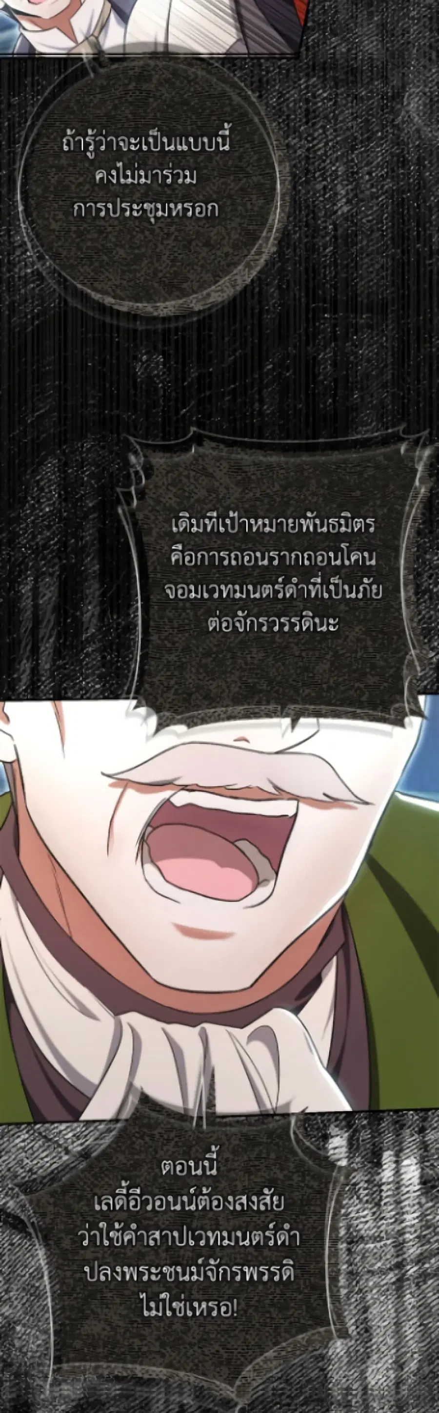 The Villain’s Match Is Too Perfect – คู่ดูตัวของนางร้ายเพอร์เฟกต์เกินไป ตอนที่ 92 หน้า 7