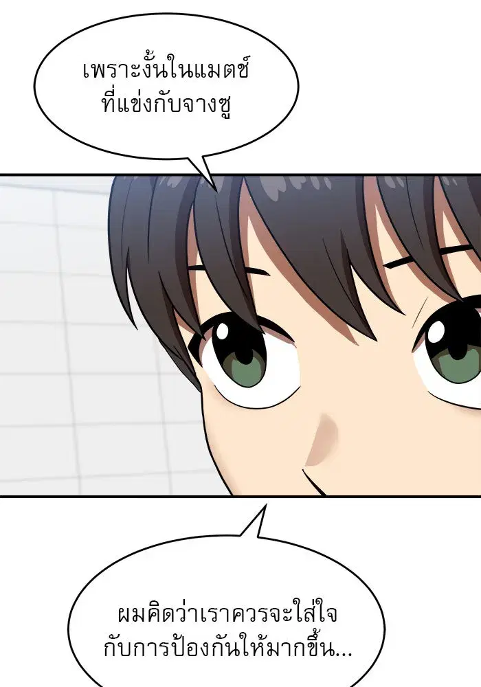 Double Click ตอนที่ 77 หน้า 122
