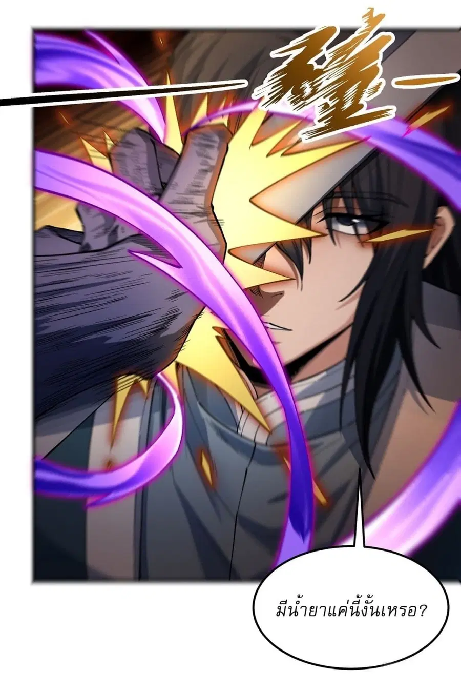God of Martial Arts ตอนที่ 579 หน้า 8