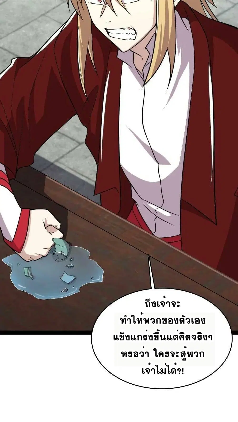 The Martial Emperor’s Life After Seclusion ตอนที่ 75 หน้า 48