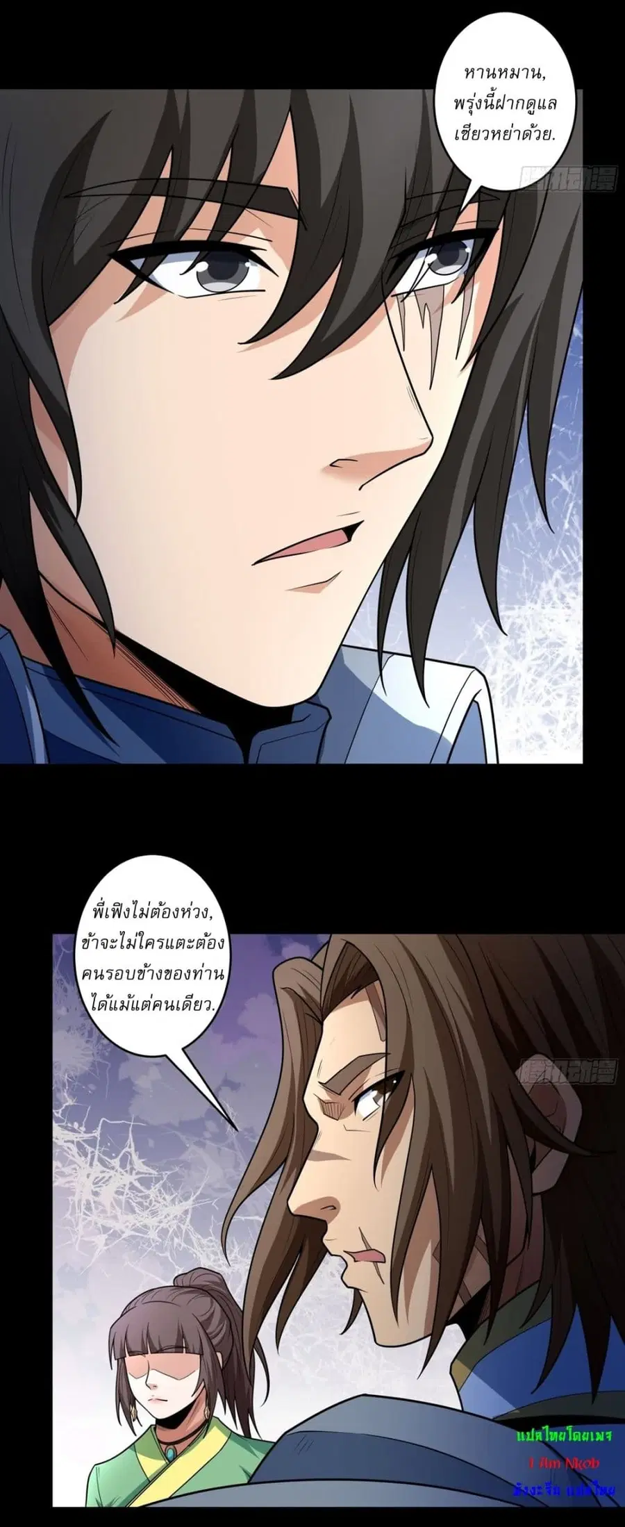 God of Martial Arts ตอนที่ 755 หน้า 18