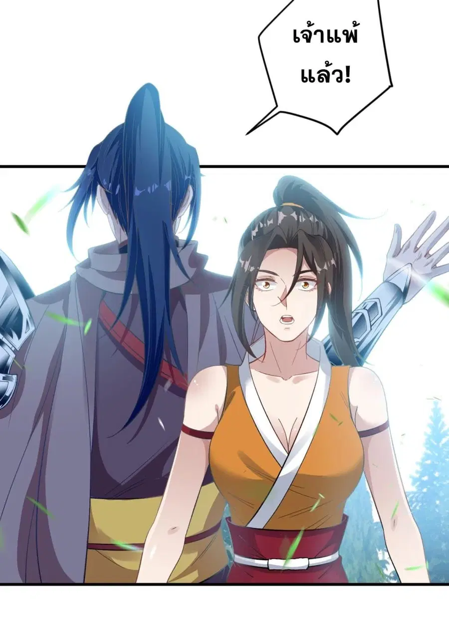 Against the Gods ตอนที่ 357 หน้า 11