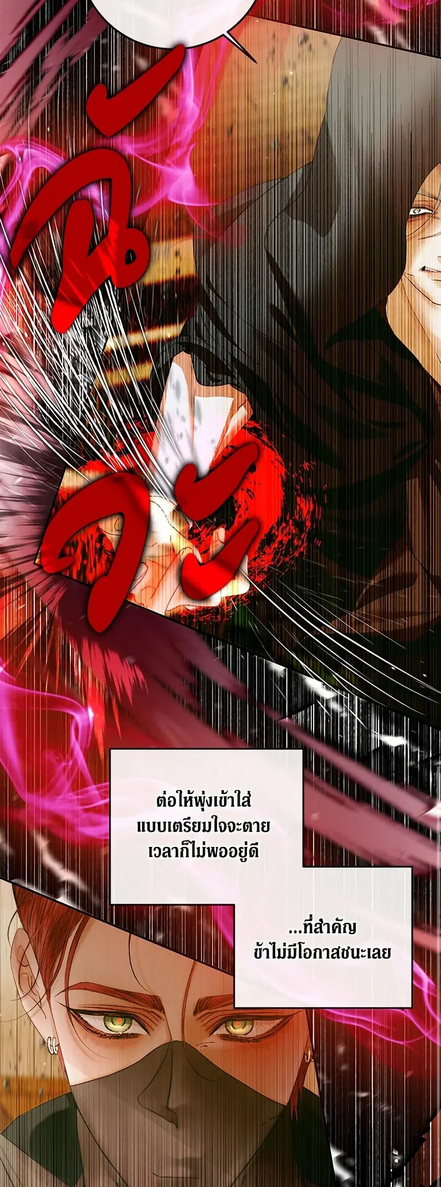 Becoming The Villain’s Family ตอนที่ 137 หน้า 8