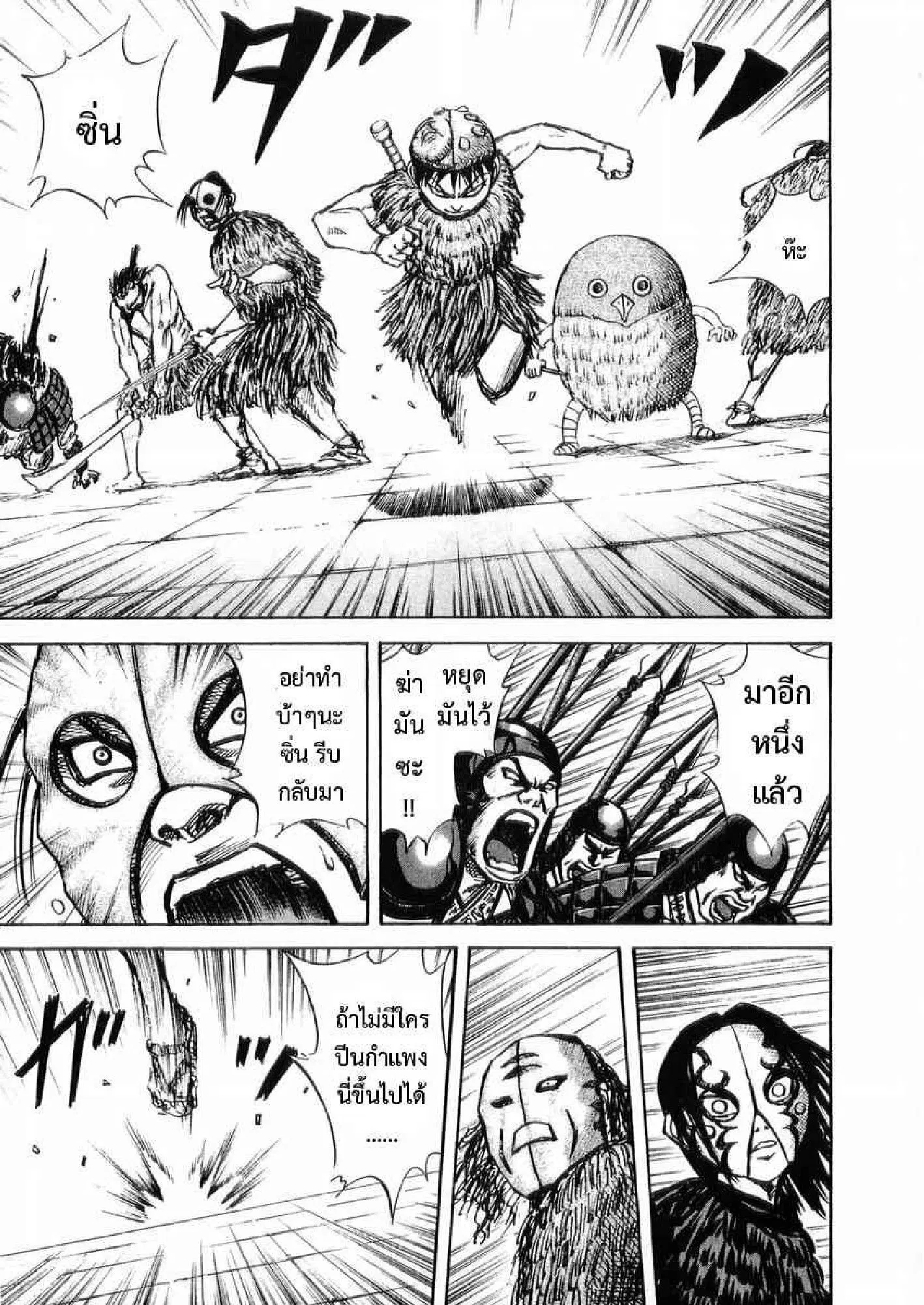 Kingdom ตอนที่ 29 หน้า 13