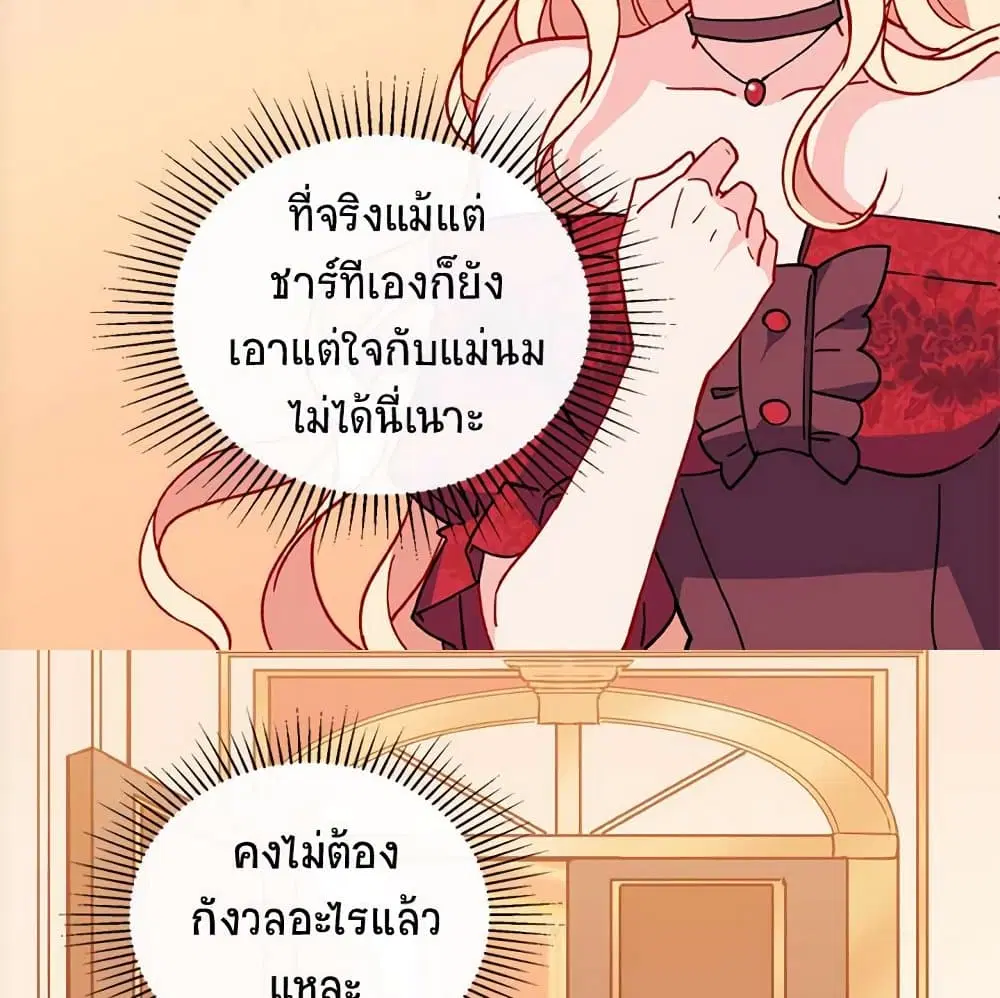 What It Takes to be a Villainess ตอนที่ 33 หน้า 26
