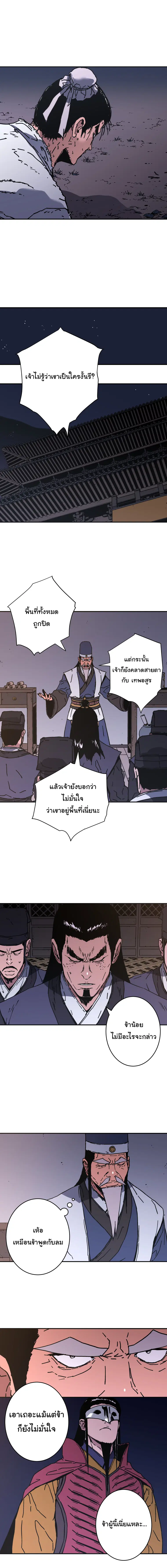 Peerless Dad ตอนที่ 150 หน้า 5