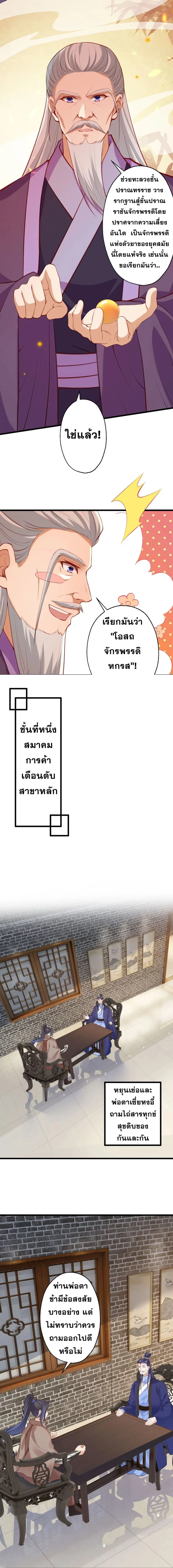 Against the Gods ตอนที่ 399 หน้า 10