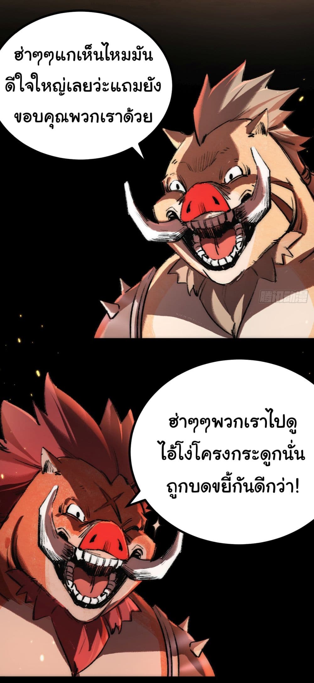 Moon Slayer (I’m The Boss in Magic Moon) ตอนที่ 3 หน้า 68