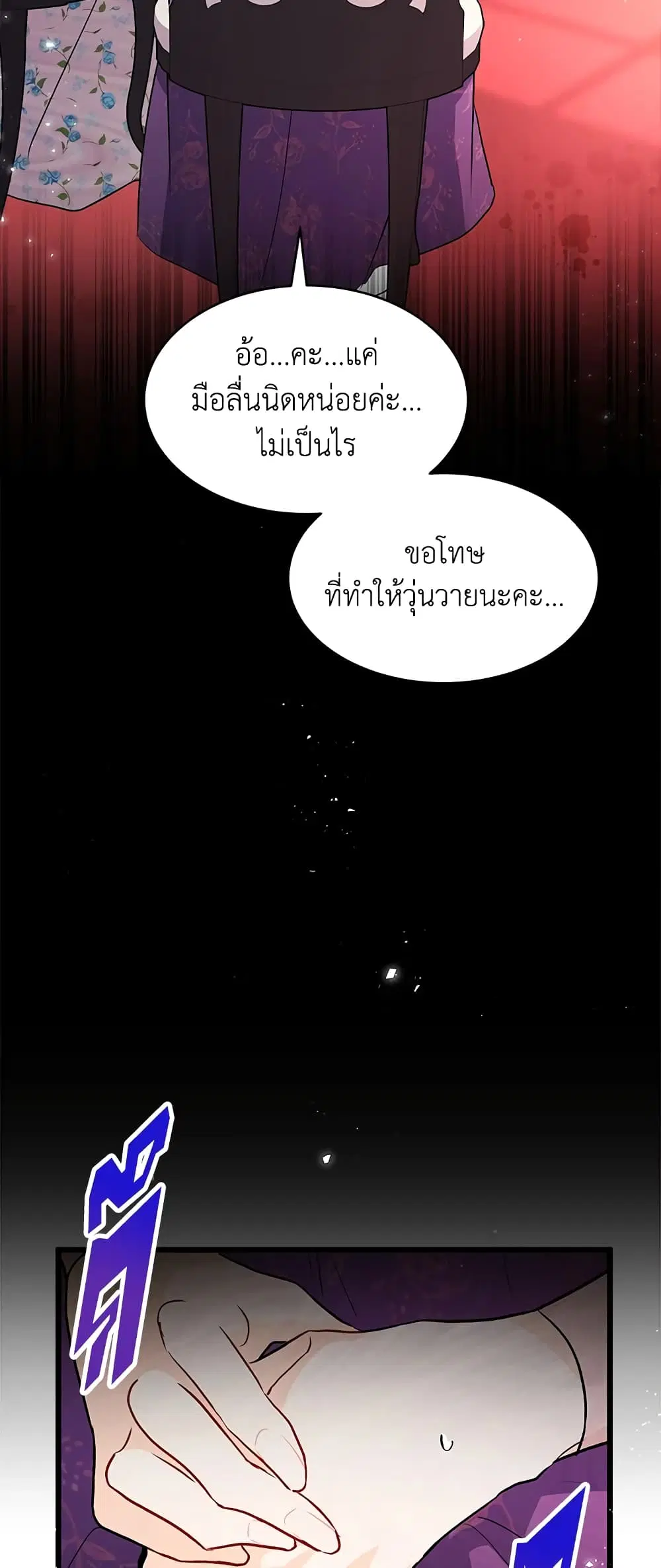 The Symbiotic Relationship Between a Panther and a Rabbit ตอนที่ 25 หน้า 38