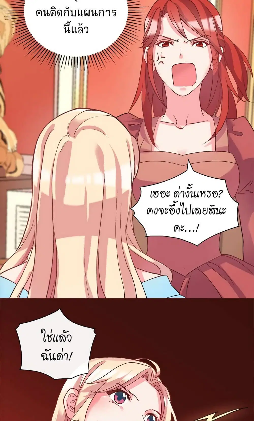 What It Takes to be a Villainess ตอนที่ 19 หน้า 41