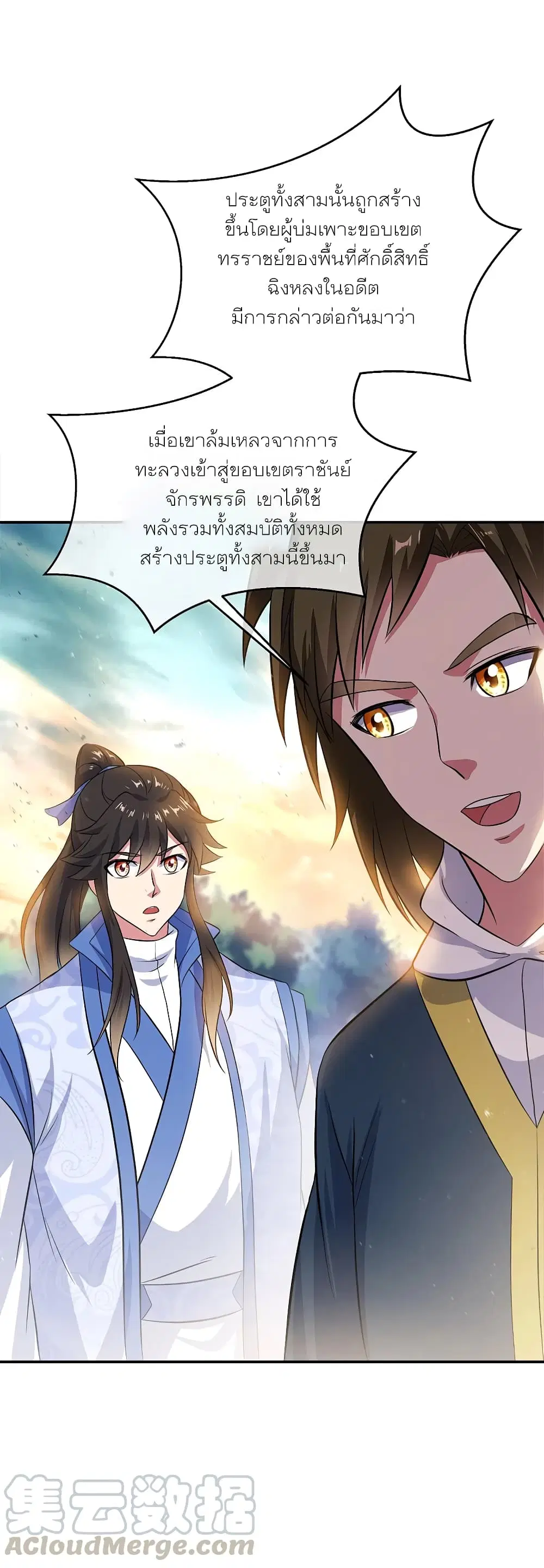 Peerless Battle Spirit (Tian Cang Zi Dongman) ตอนที่ 294 หน้า 4