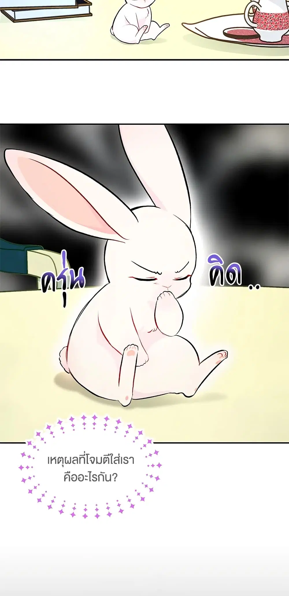 The Symbiotic Relationship Between a Panther and a Rabbit ตอนที่ 15 หน้า 4