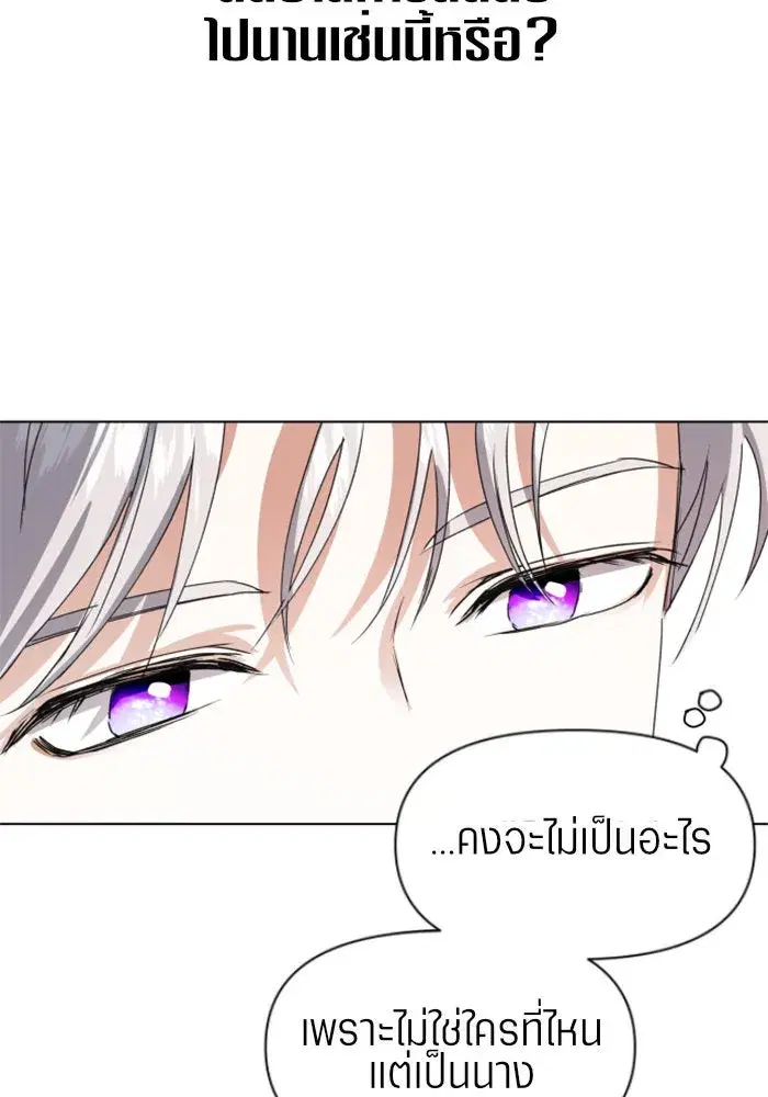Your Throne ตอนที่ 3 หน้า 89