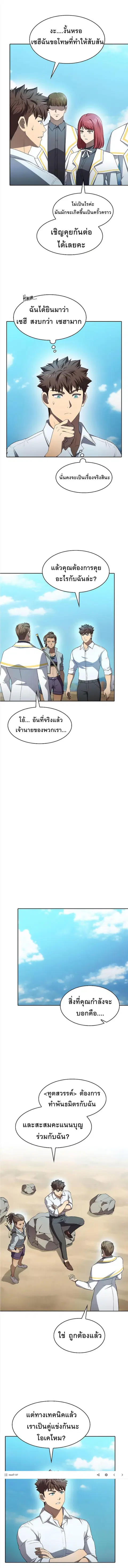 The Constellation That Returned From Hell ตอนที่ 137 หน้า 8