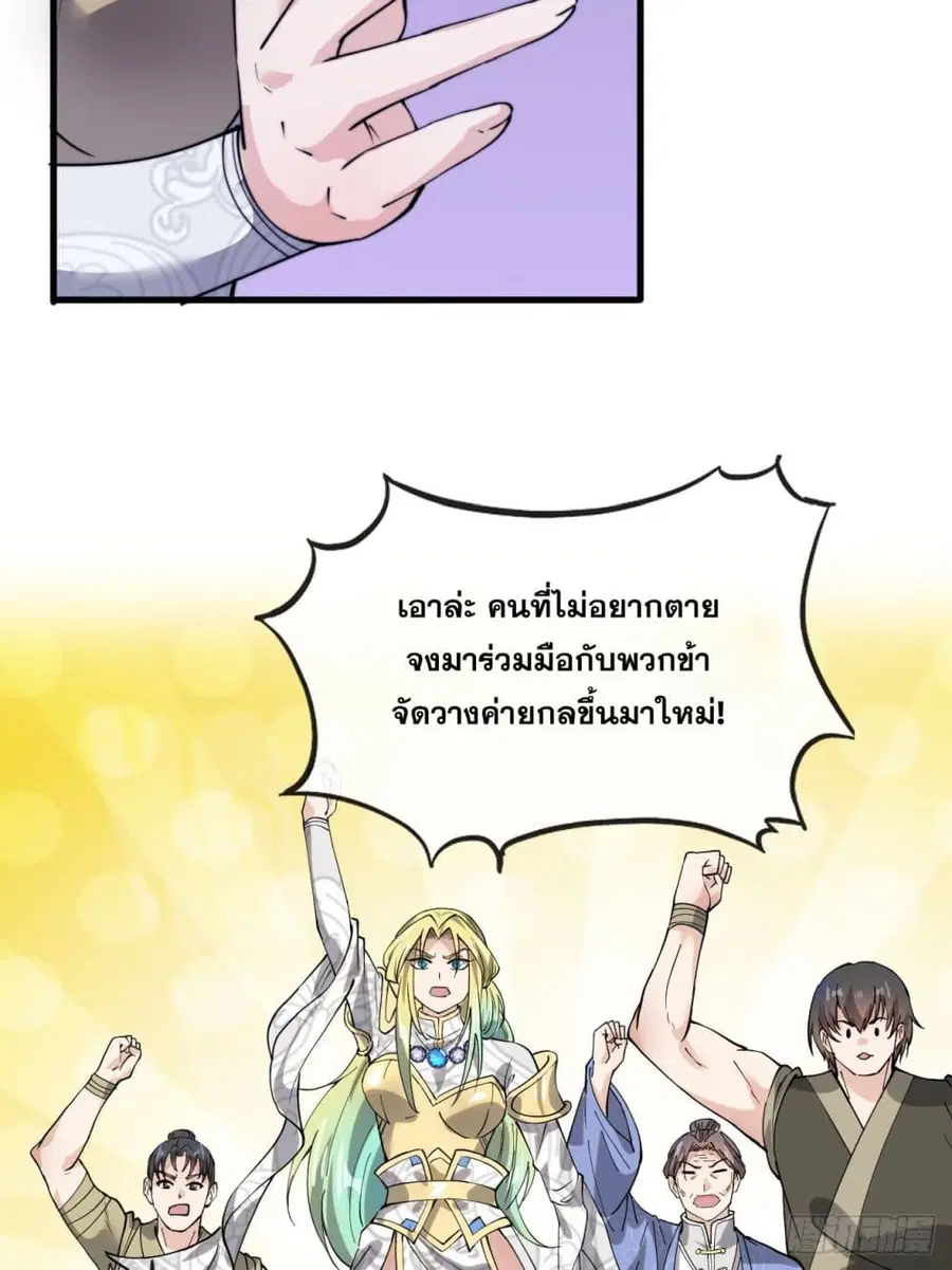 I’m Really Not the Son of Luck ตอนที่ 97 หน้า 30