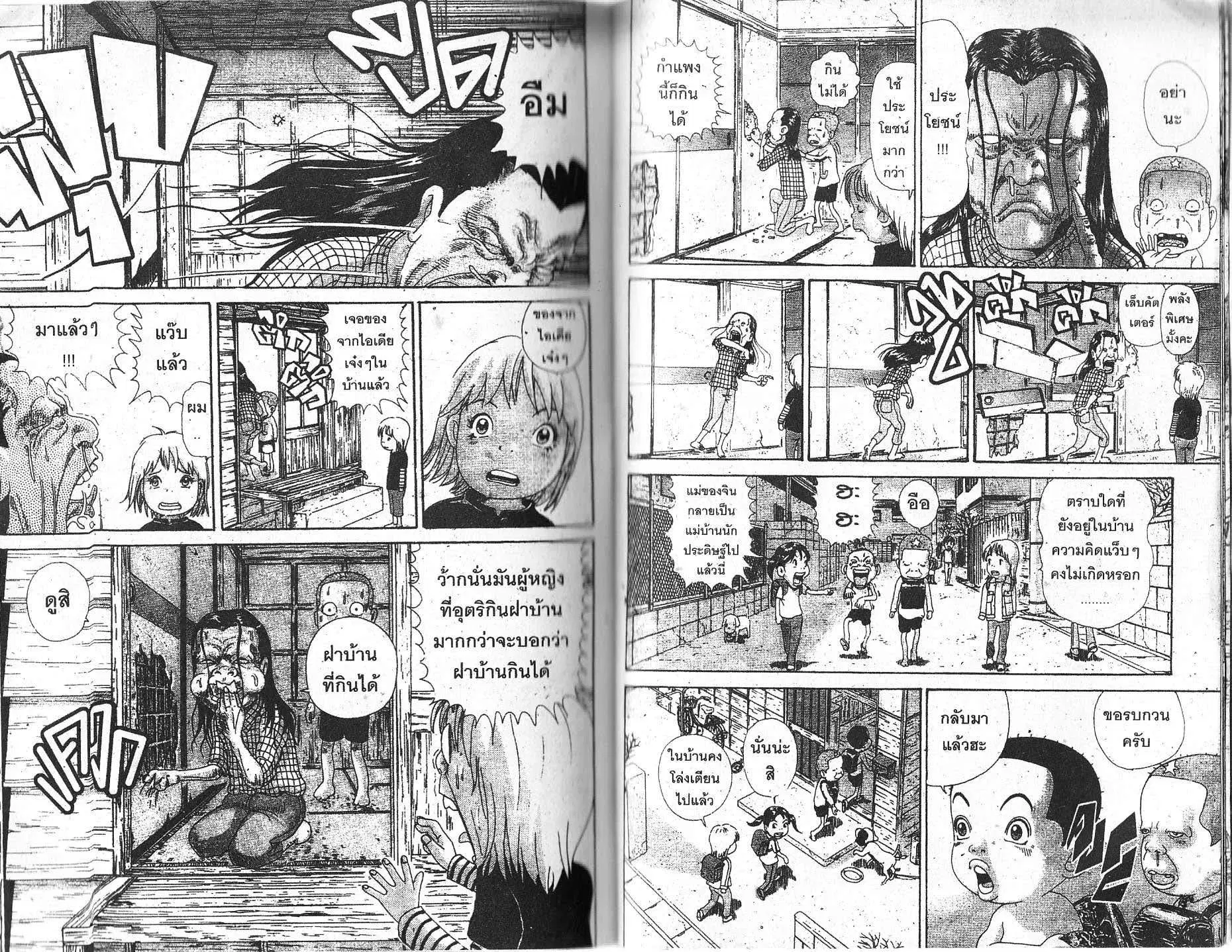 Urayasu Tekkin Kazoku ตอนที่ 138 หน้า 2