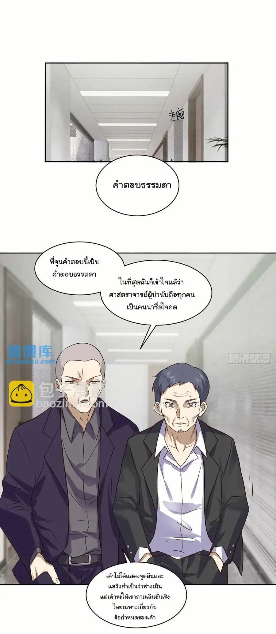 I Really Don’t Want to be Reborn ตอนที่ 210 หน้า 14