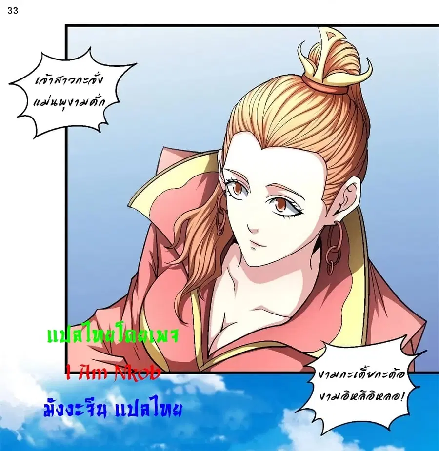 God of Martial Arts ตอนที่ 399 หน้า 34