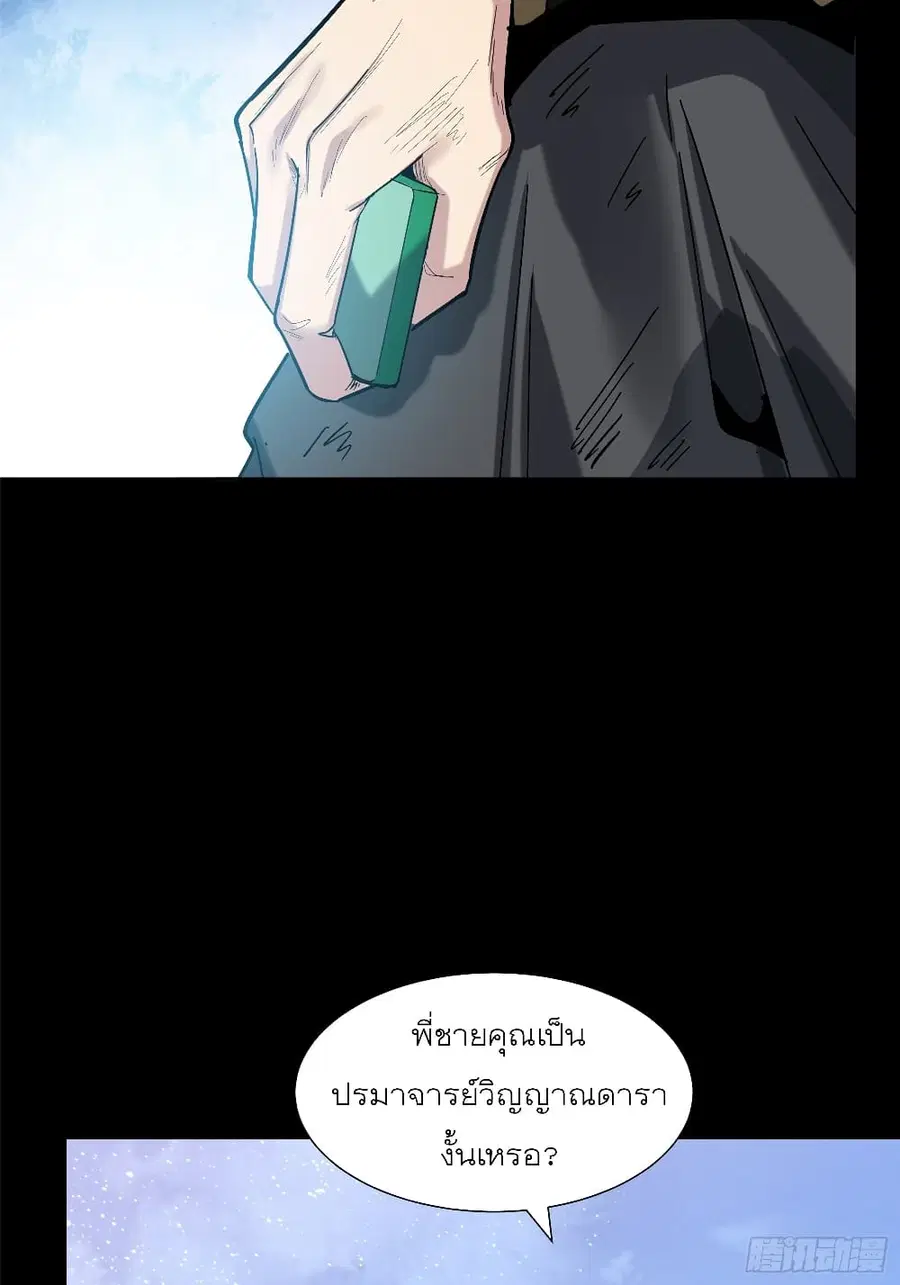 Legend of Star General ตอนที่ 62 หน้า 10