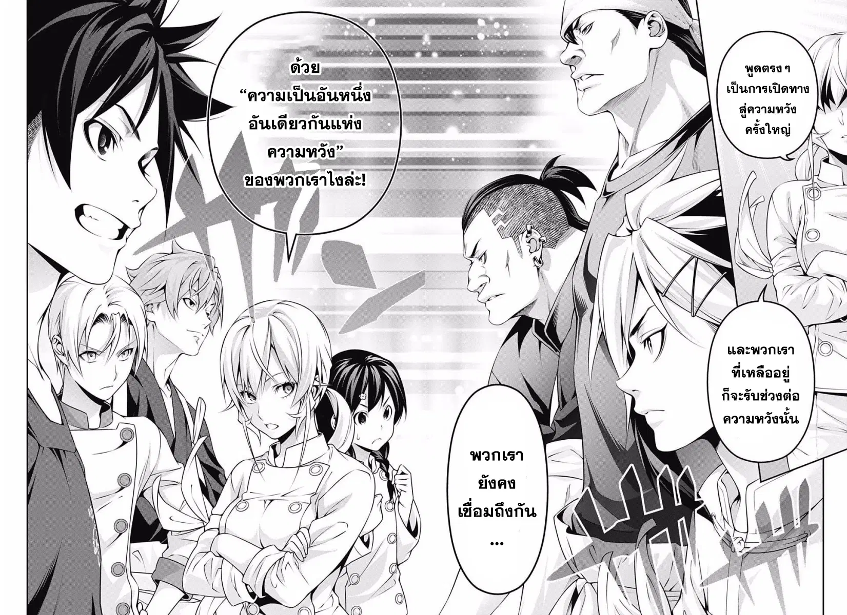 Shokugeki no Soma ตอนที่ 228 หน้า 14
