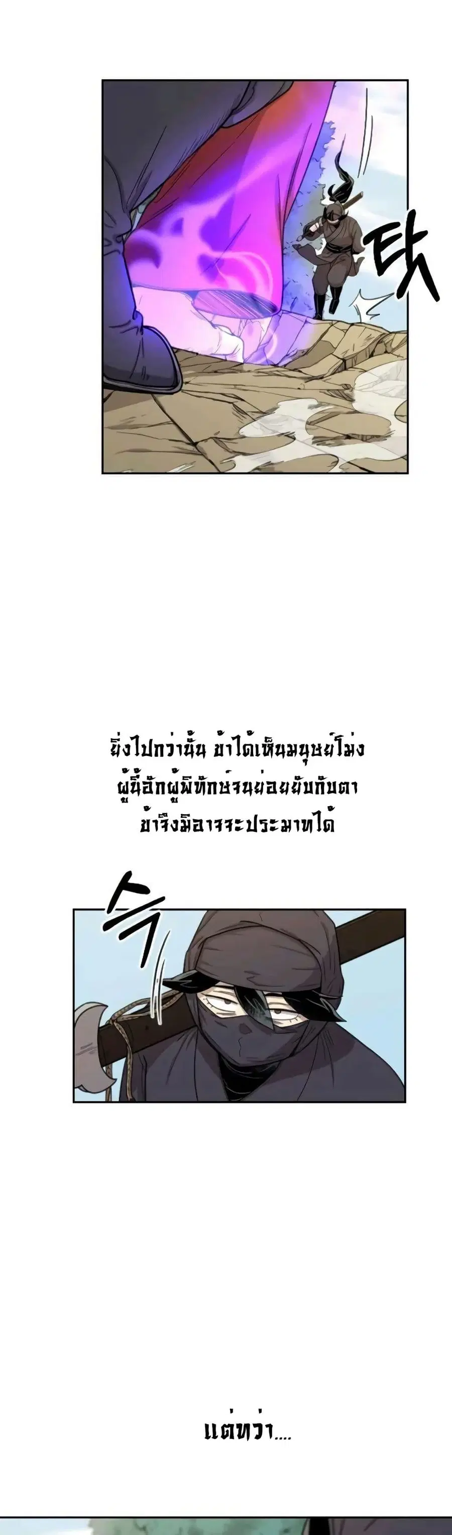 Return of the Mount Hua Sect ตอนที่ 12 หน้า 7