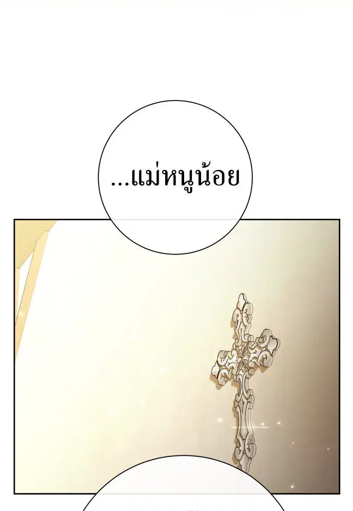 Your Throne ตอนที่ 205 หน้า 115
