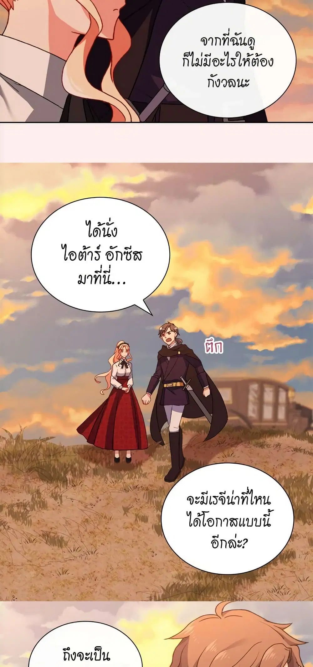 What It Takes to be a Villainess ตอนที่ 42 หน้า 25