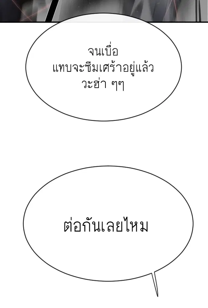 Superhuman Era ตอนที่ 104 หน้า 42