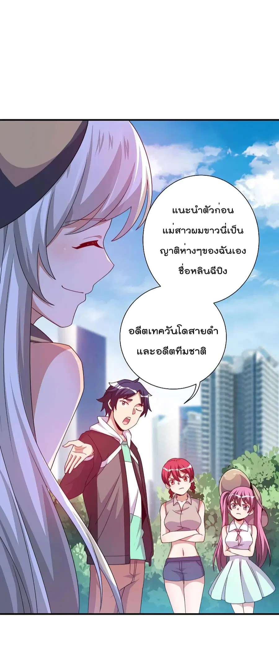 I am The Richest in The World ตอนที่ 250 หน้า 22