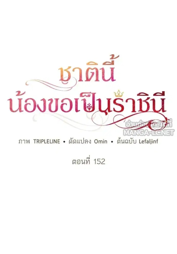I Am the Queen in This Life ตอนที่ 152 หน้า 13