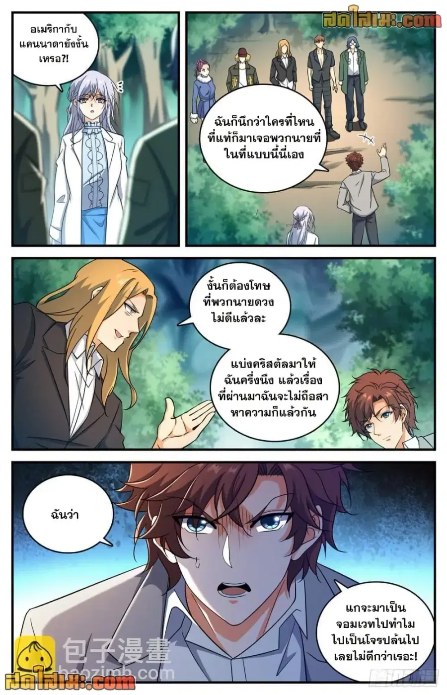Versatile Mage ตอนที่ 703 หน้า 13