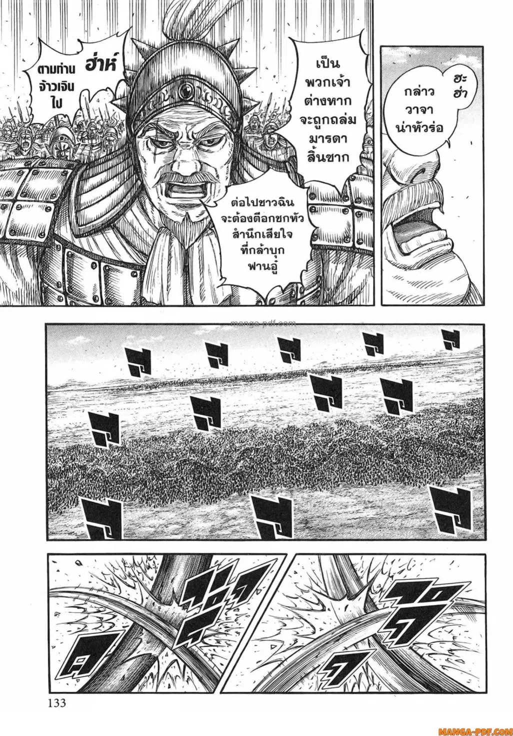 Kingdom ตอนที่ 786 หน้า 8