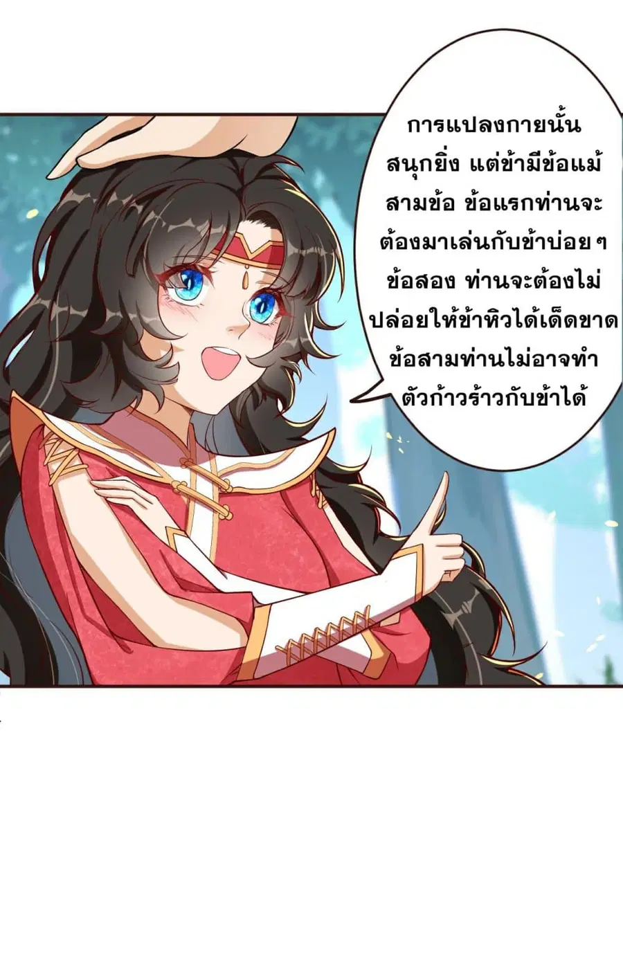 Against the Gods ตอนที่ 308 หน้า 4