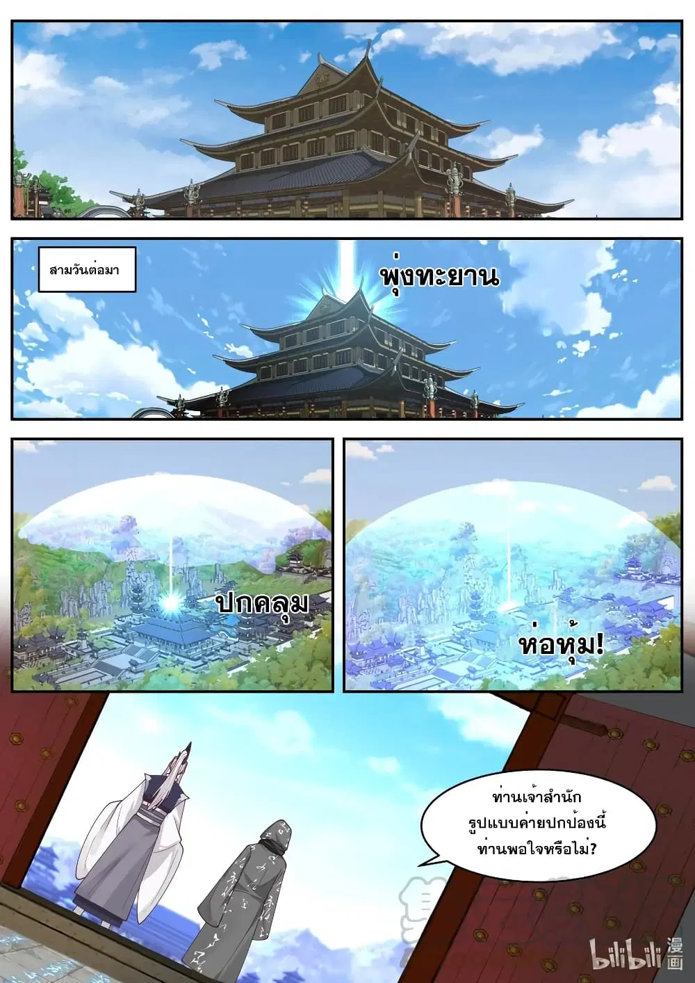 Martial God Asura ตอนที่ 182 หน้า 7